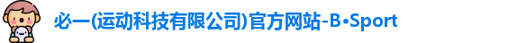 必一·运动
